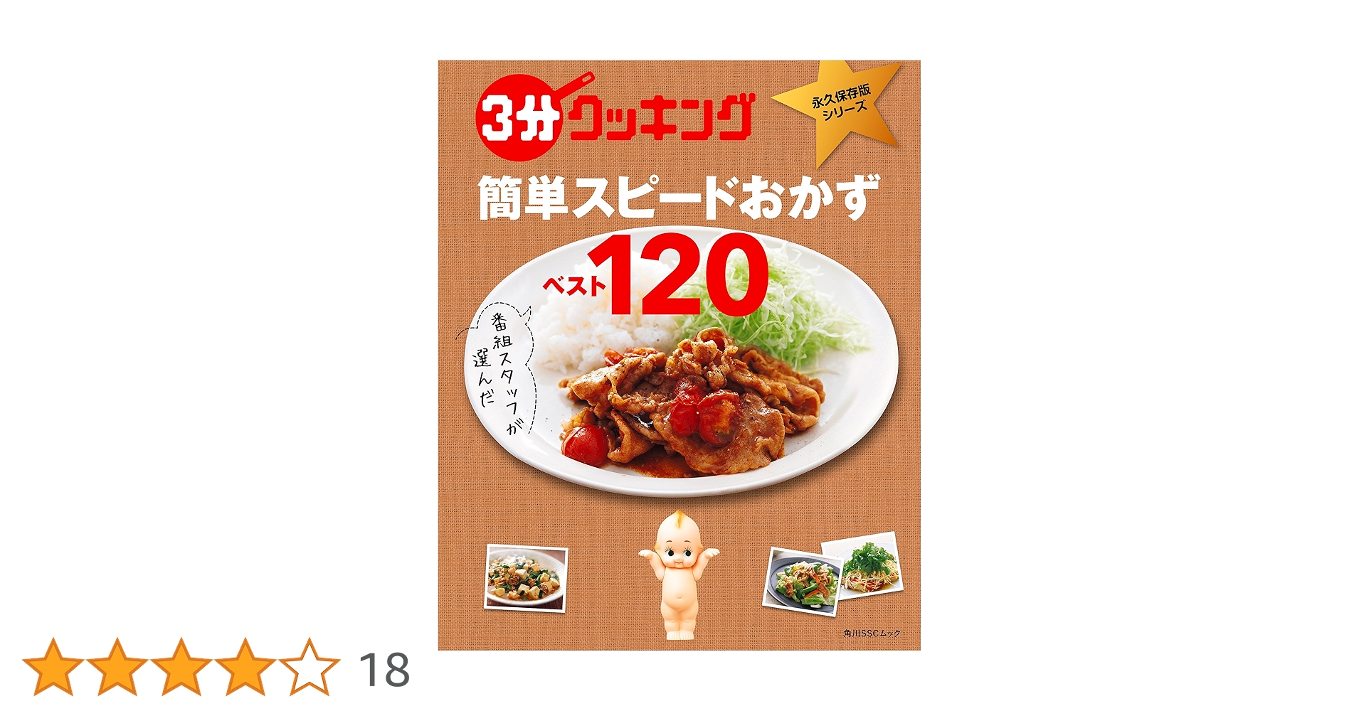 Amazon.co.jp: 3分クッキング 永久保存版シリーズ 番組スタッフ